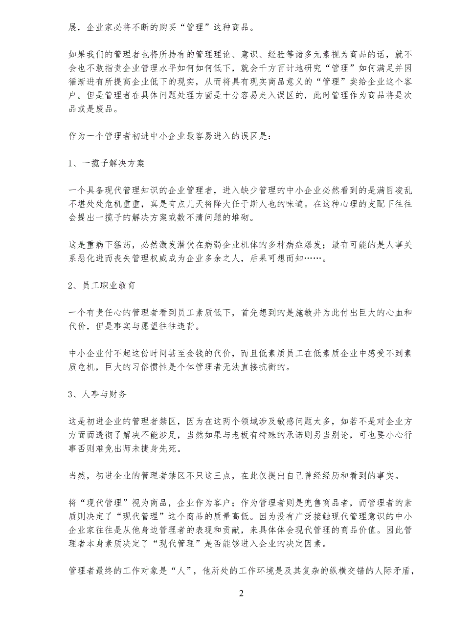 现代管理如何进入中小公司企业_第2页