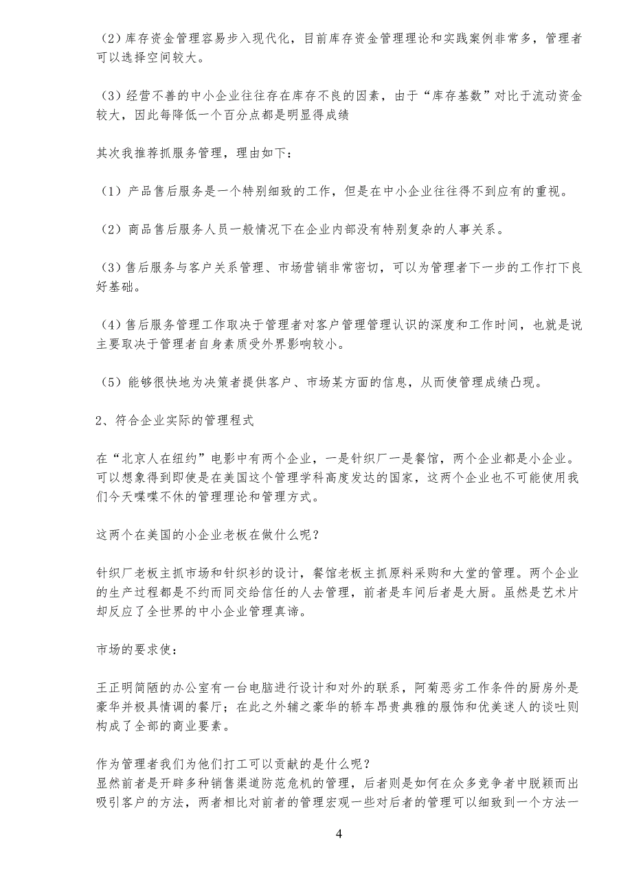 现代管理如何进入中小公司企业_第4页