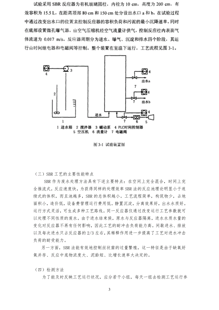 环境工程工综合实验_第3页