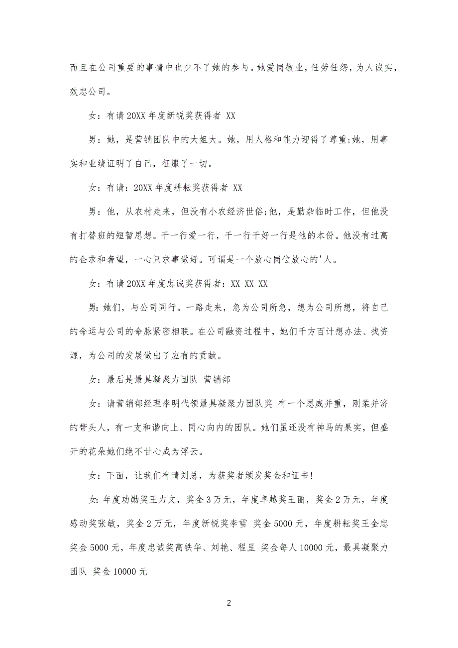 公司企业年会节目主持词串词(2)_第2页