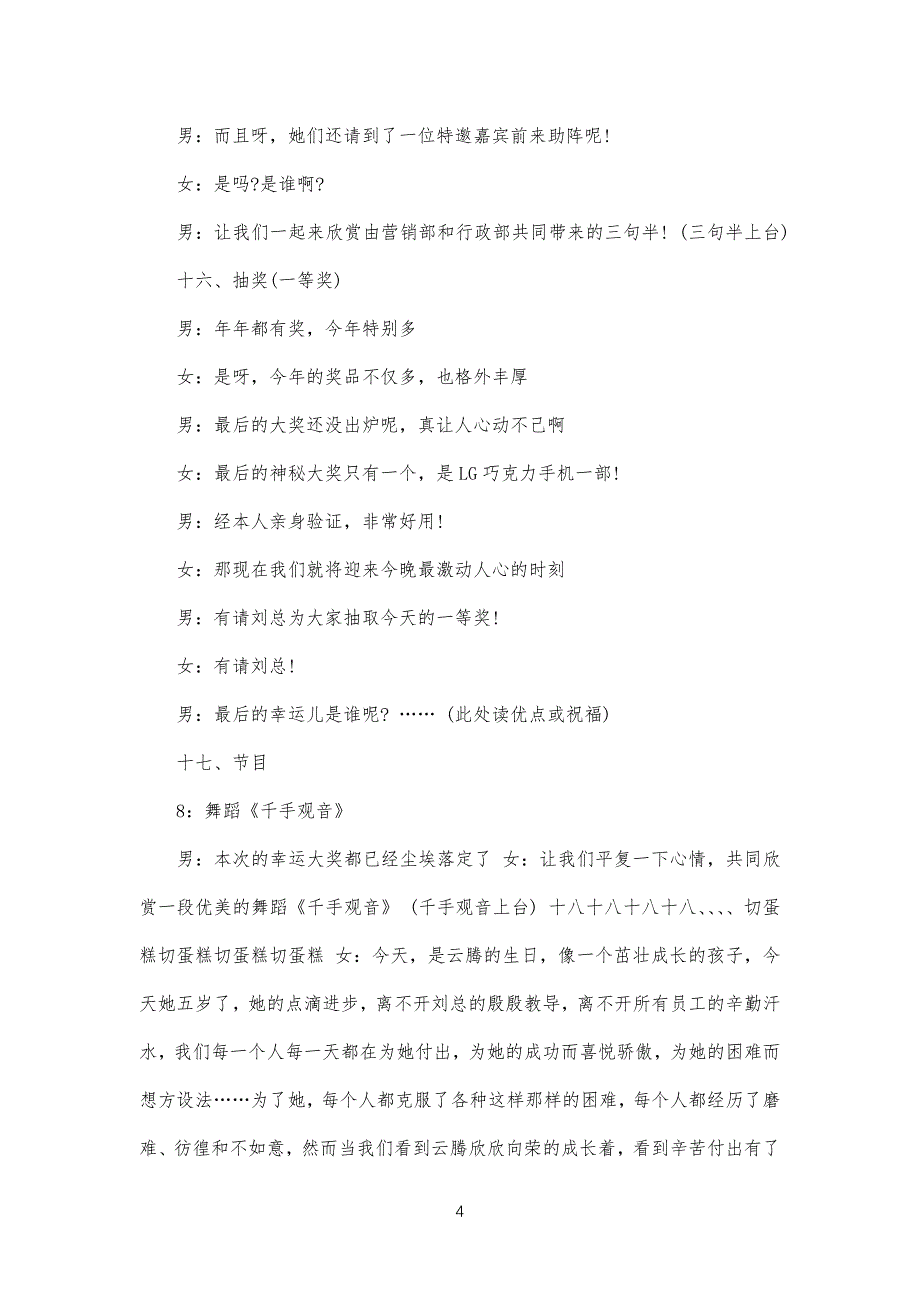 公司企业年会节目主持词串词(2)_第4页