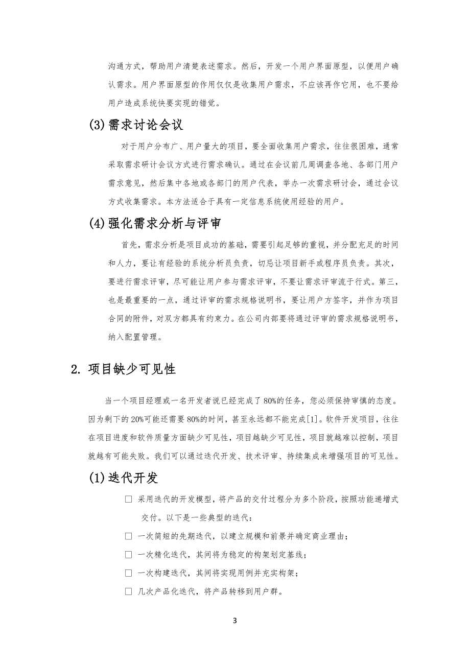 网游项目及项目开发风险管理_第3页