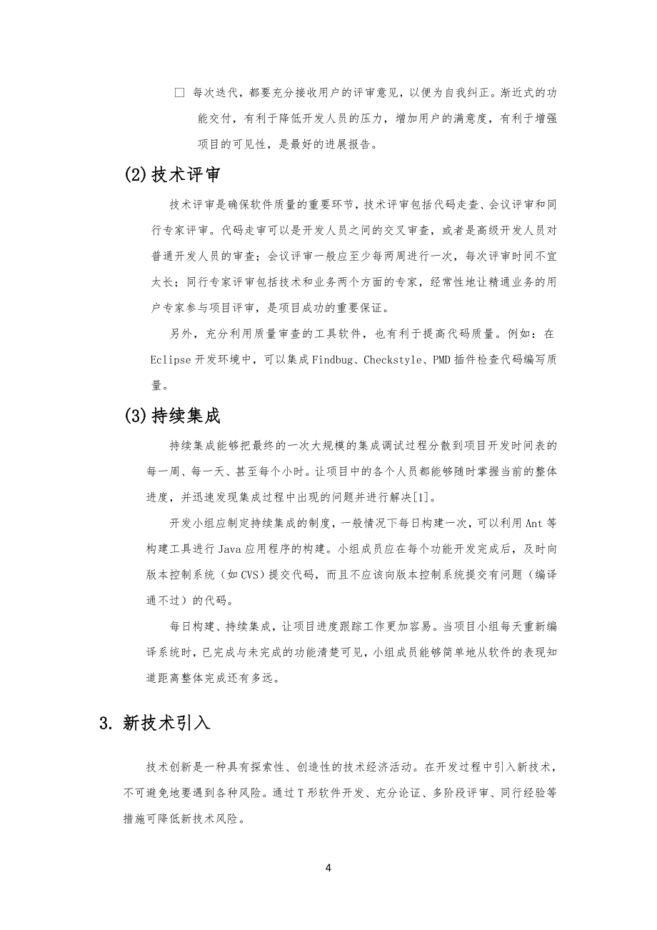 网游项目及项目开发风险管理_第4页