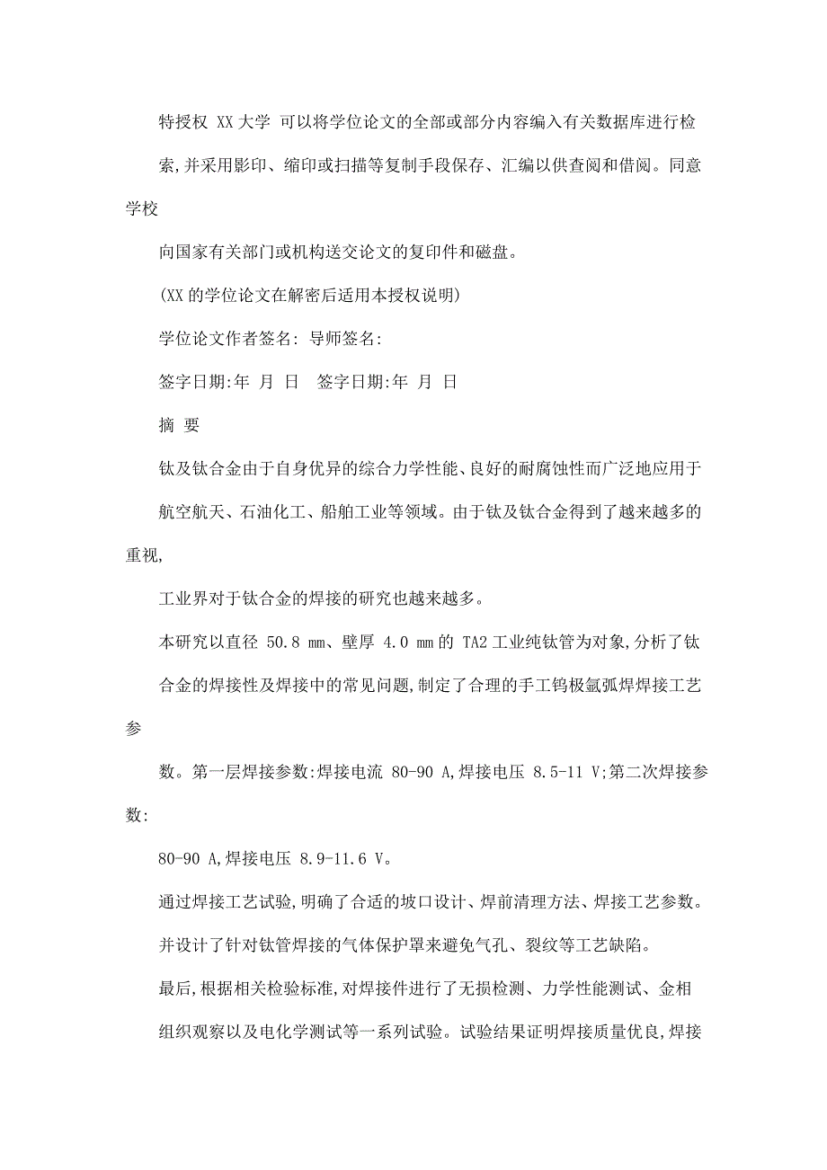 TA2钛管钨极氩弧焊焊接工艺及可靠性的研究（可编辑）_第2页