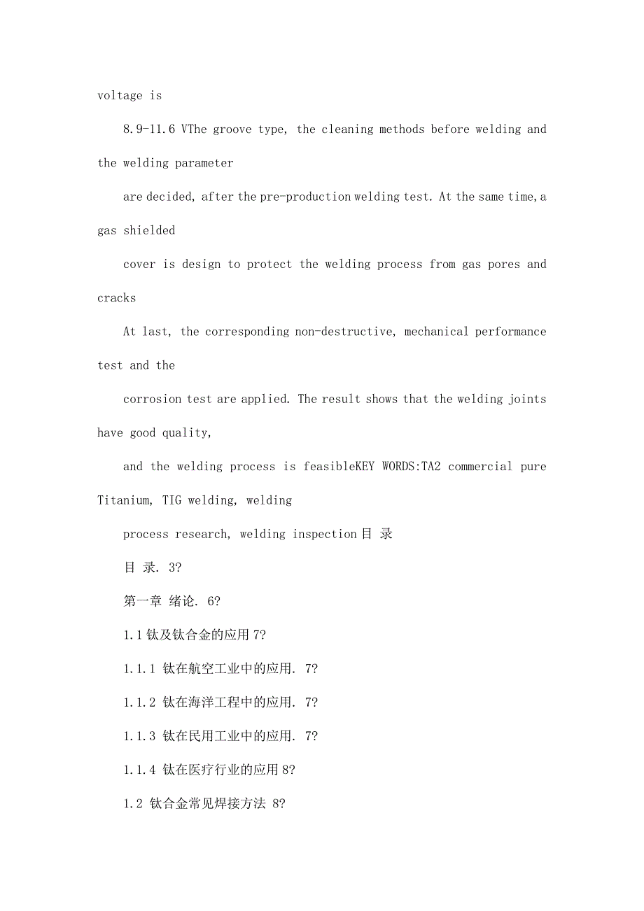 TA2钛管钨极氩弧焊焊接工艺及可靠性的研究（可编辑）_第4页