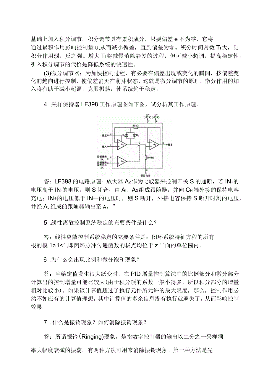 计算机控制技术试卷及答案(一)_第2页