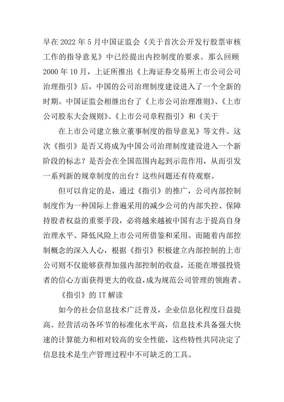 上海证券交易所上市公司内部控制指引精编_第3页