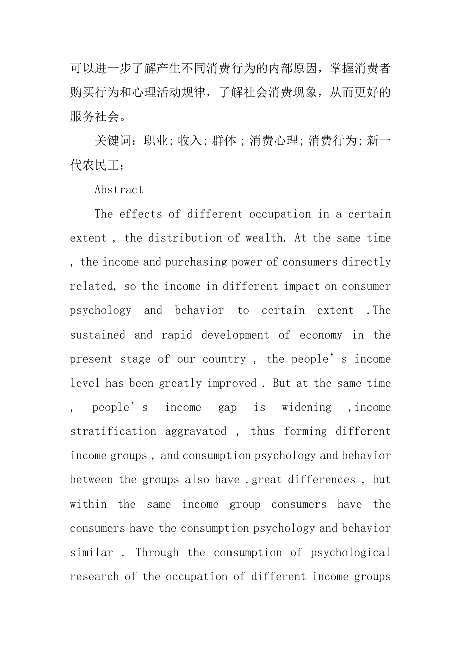 不同职业的收入群体的消费心理分析精编_第3页