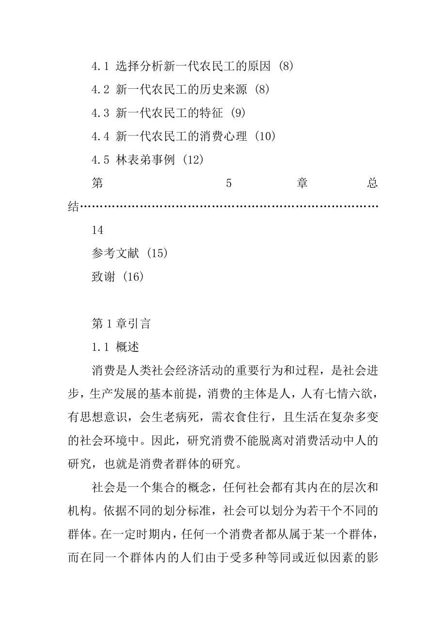 不同职业的收入群体的消费心理分析精编_第5页