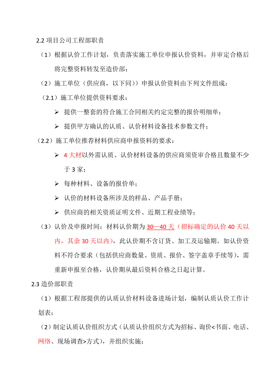 材料设备认质认价管理办法_第2页