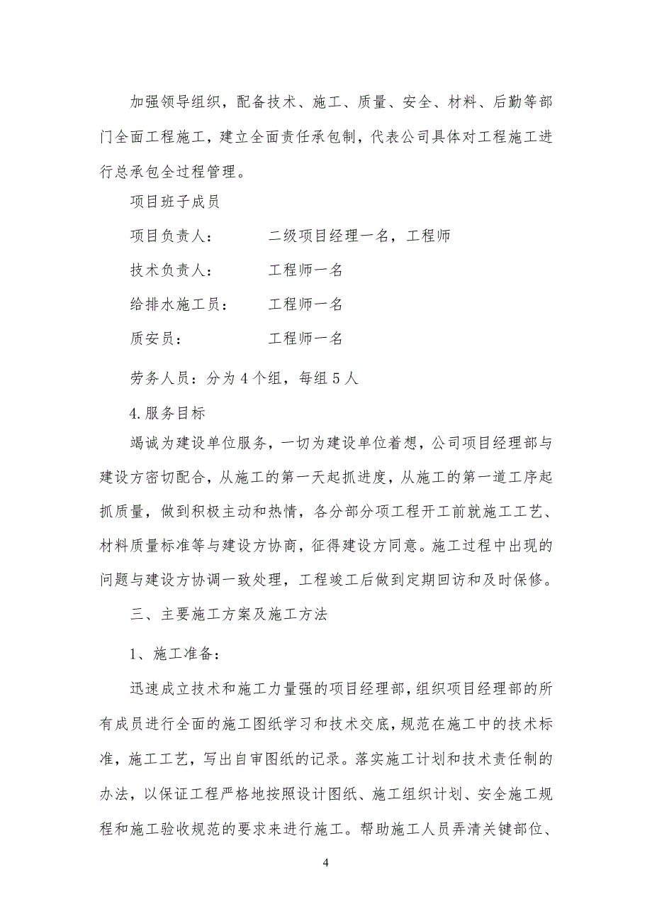 管网改造工程工程施工方案_第4页