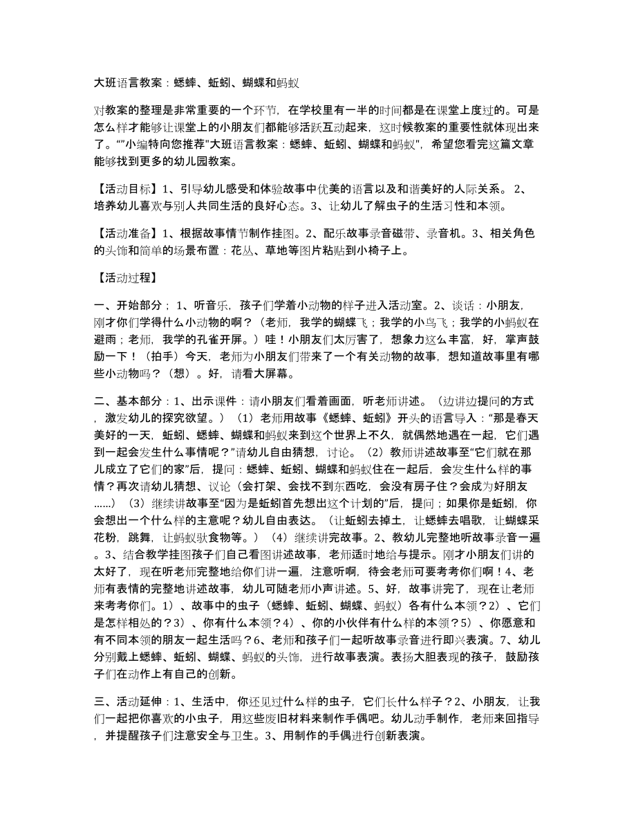 大班语言教案：蟋蟀、蚯蚓、蝴蝶和蚂蚁_第1页