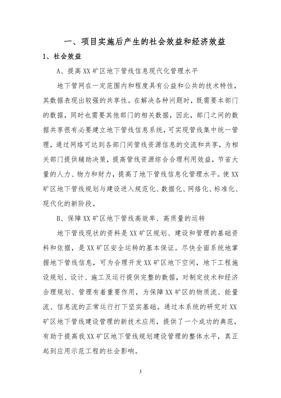 管网数字化综合管理规定信息系统_第3页