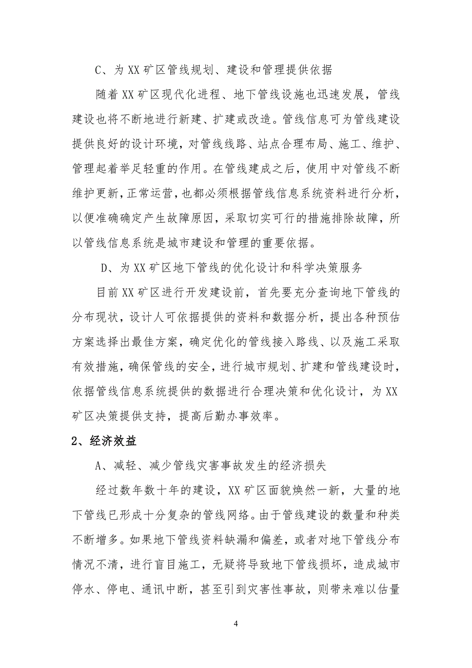 管网数字化综合管理规定信息系统_第4页