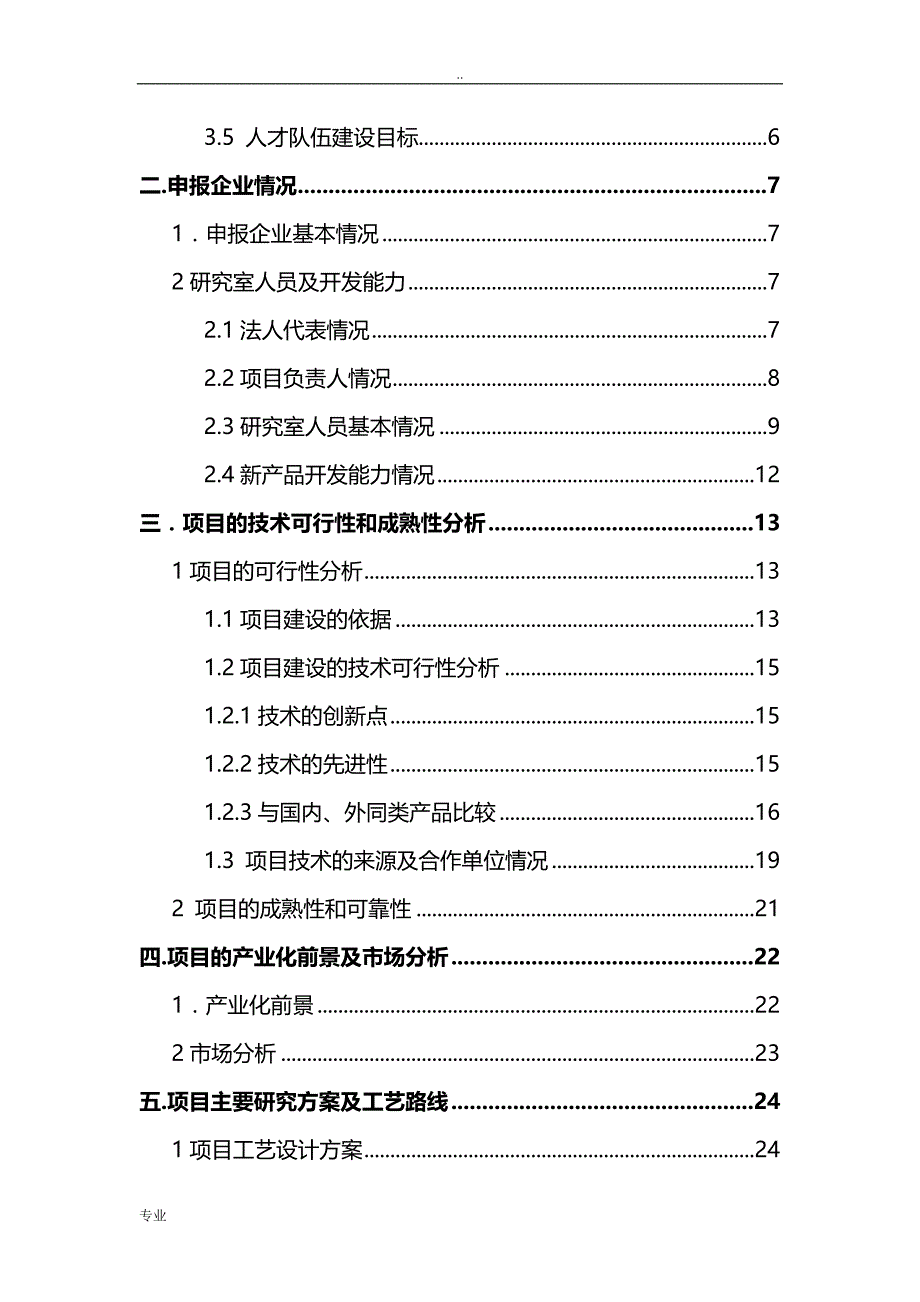 健康信息无线监测应用实验室建设可行性研究报告_第3页