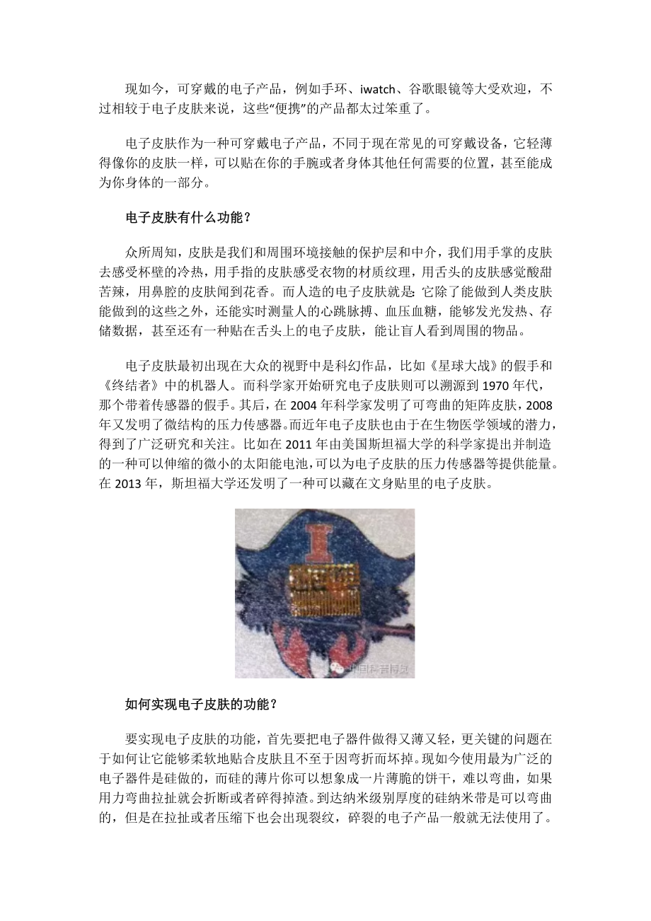 电子皮肤：贴在你手腕上的可穿戴设备_第1页