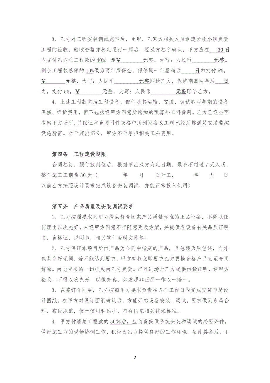 安防监控工程工程施工合同书_第2页