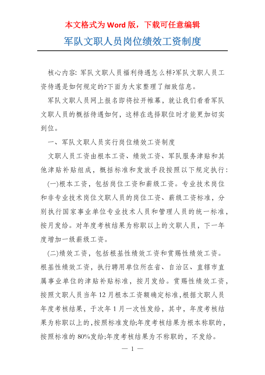 军队文职人员岗位绩效工资制度_第1页