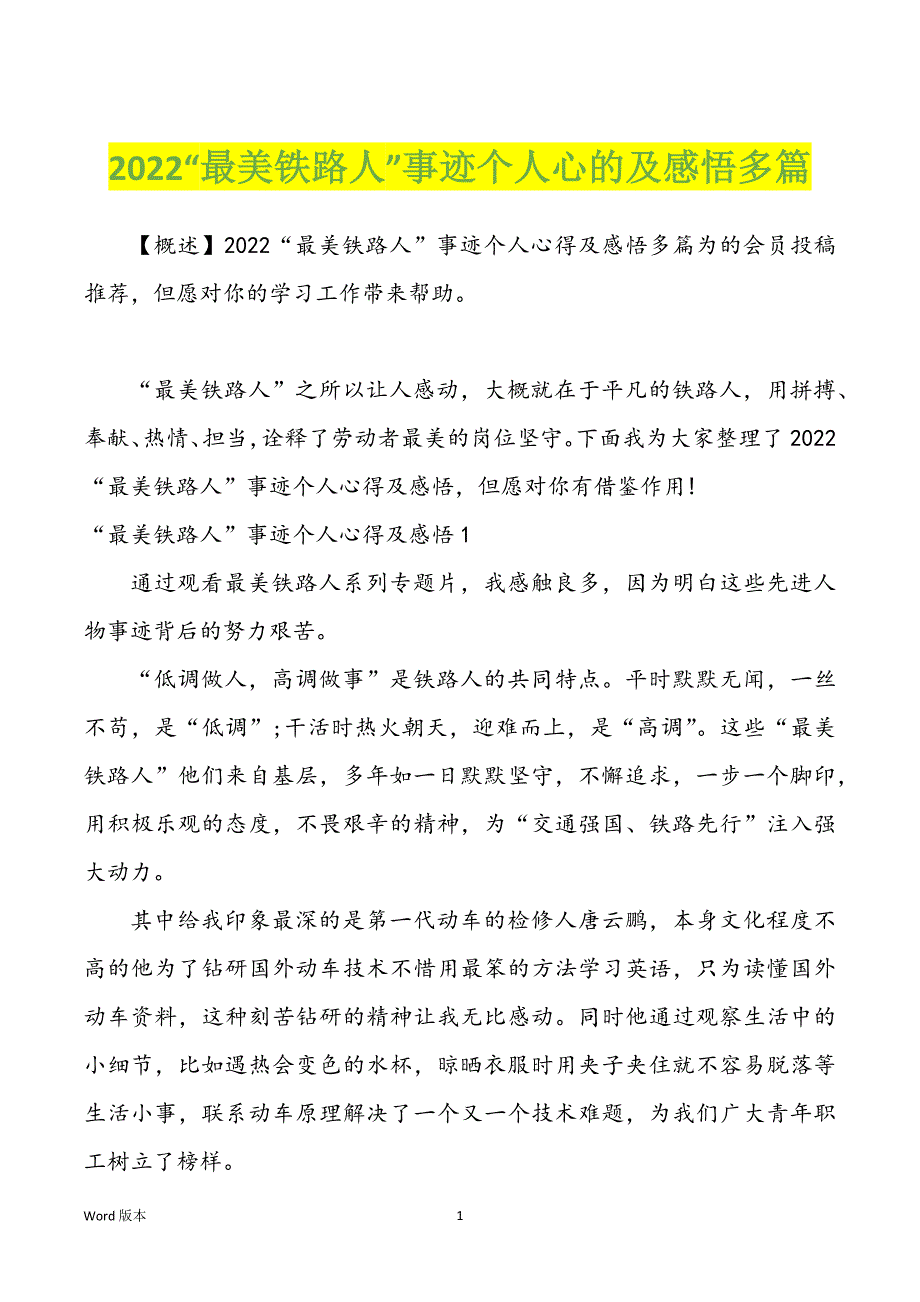 2022“最美铁路人”事迹个人心的及感悟多篇_第1页