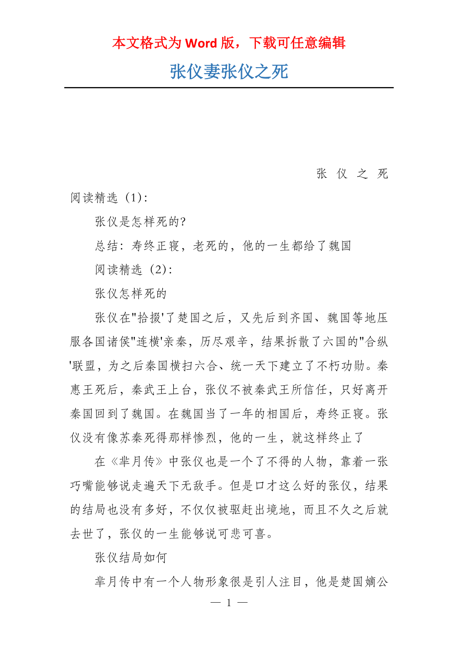 张仪妻张仪之死_第1页