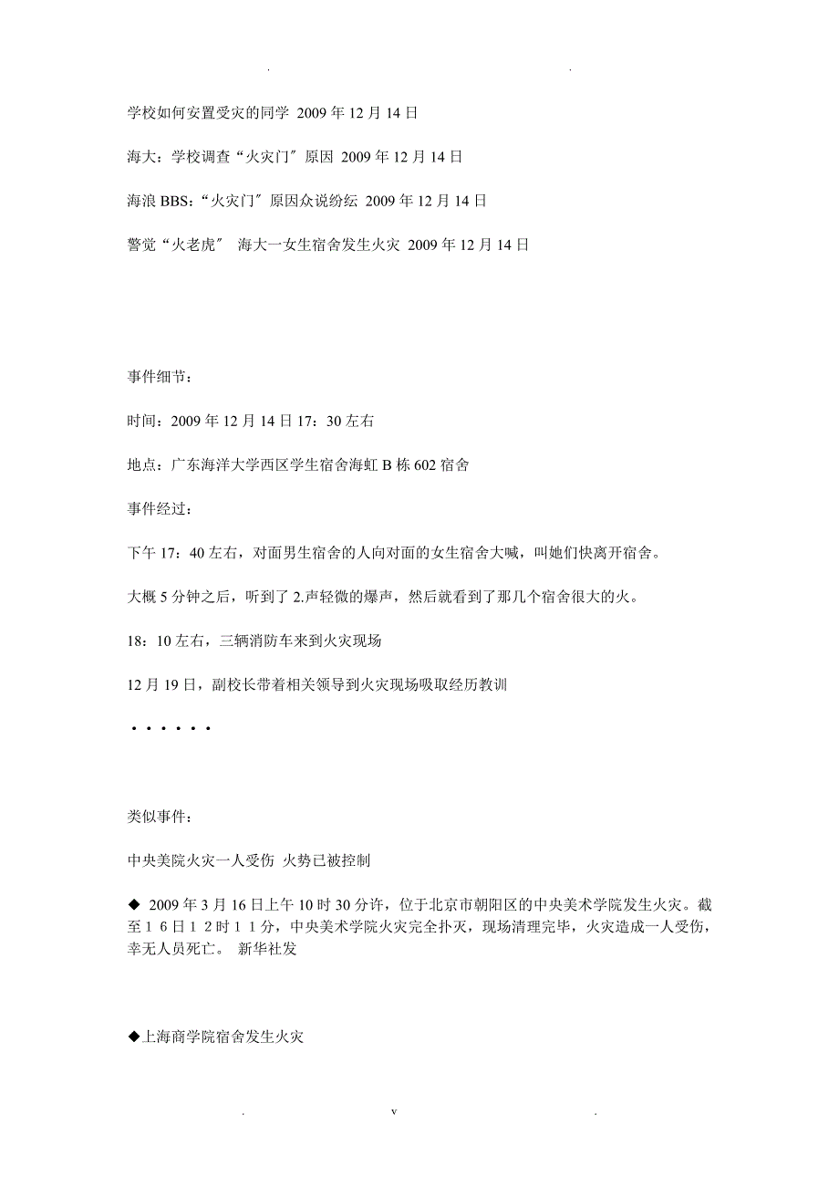 新闻专题策划书写作_第3页