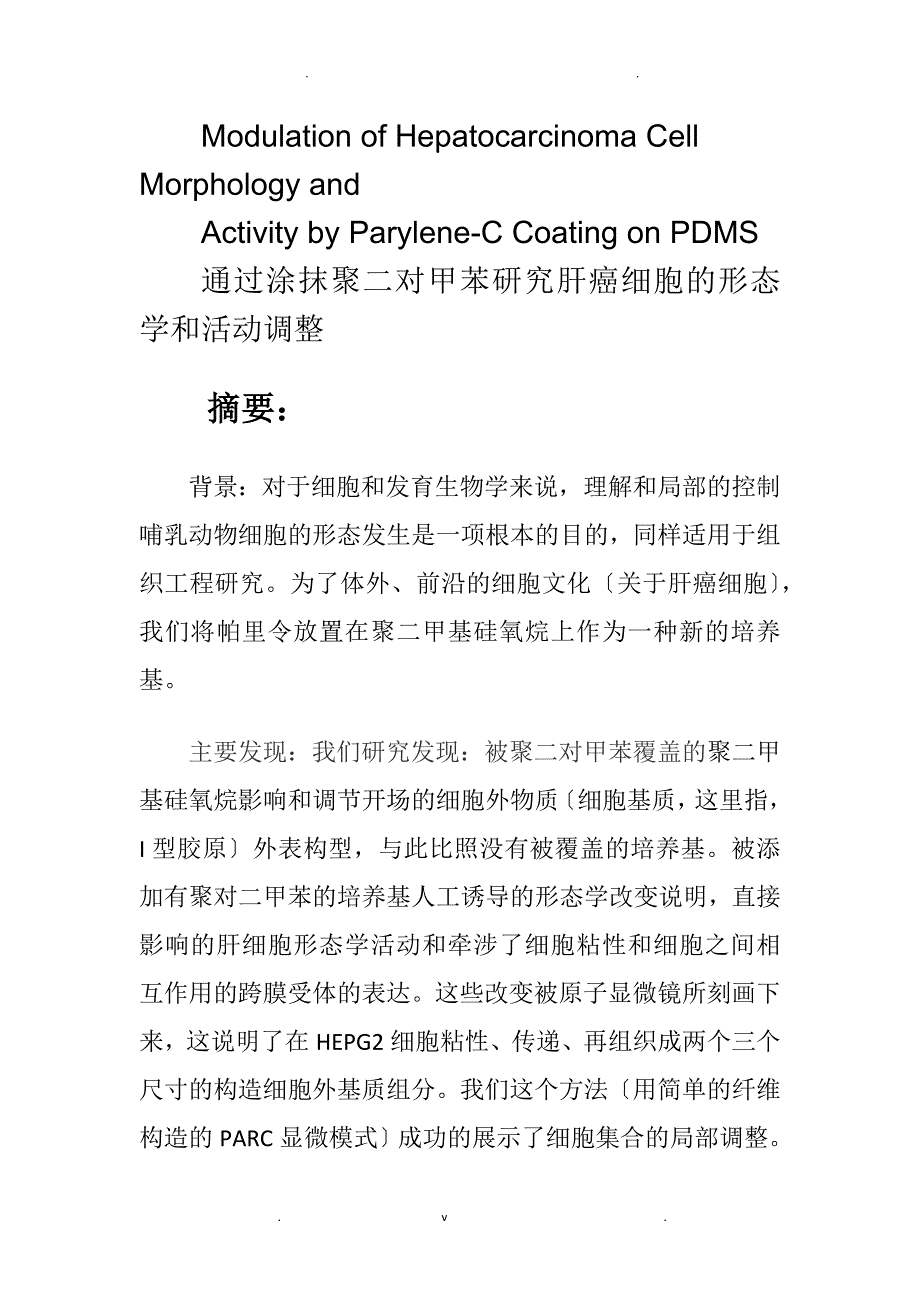 通过涂抹聚二对甲苯研究肝癌细胞的形态学和活动调整_第1页