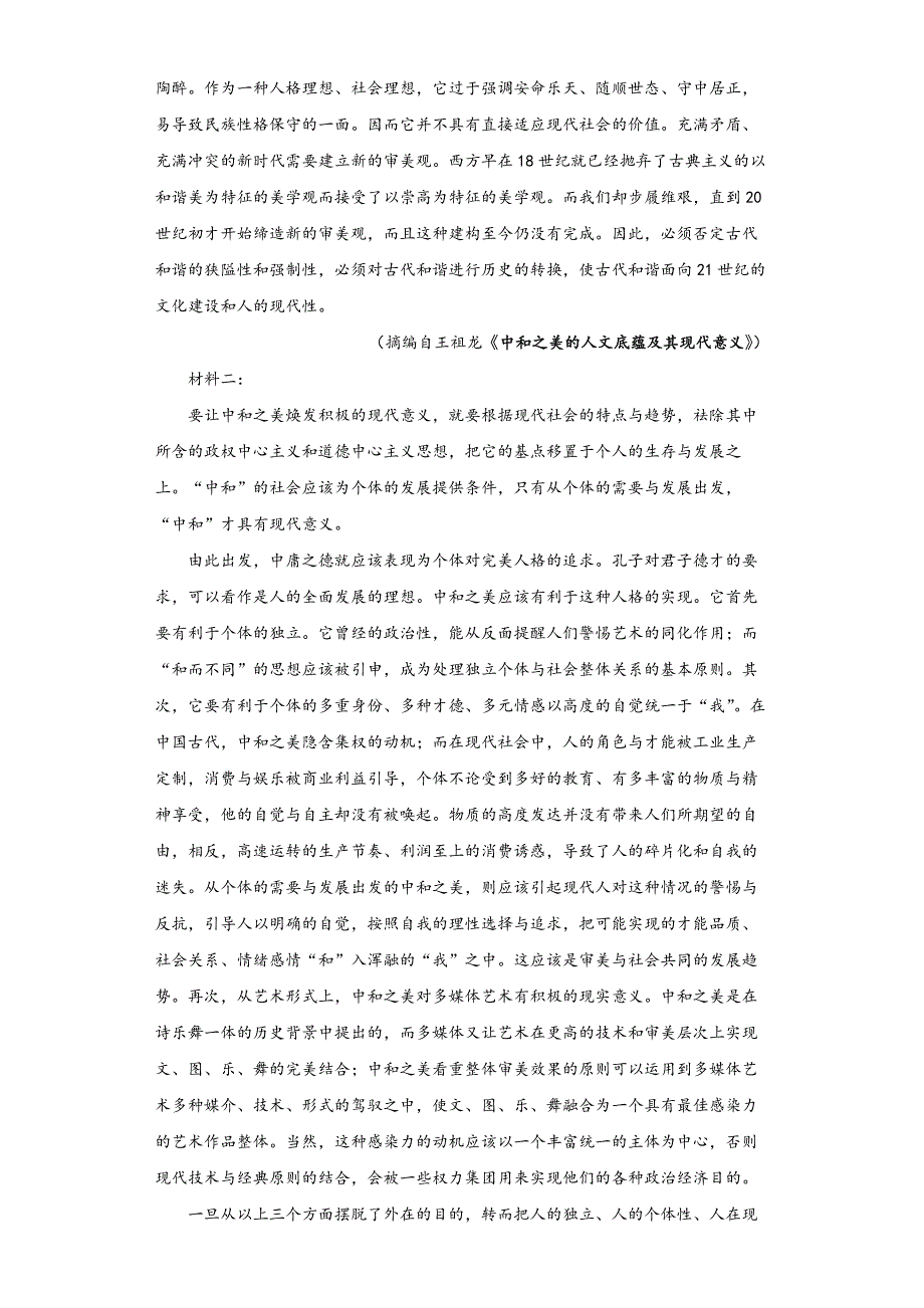 备战2022年高考语文百日冲刺模拟卷（四）（新高考卷）（解析版）新课标试卷_第2页