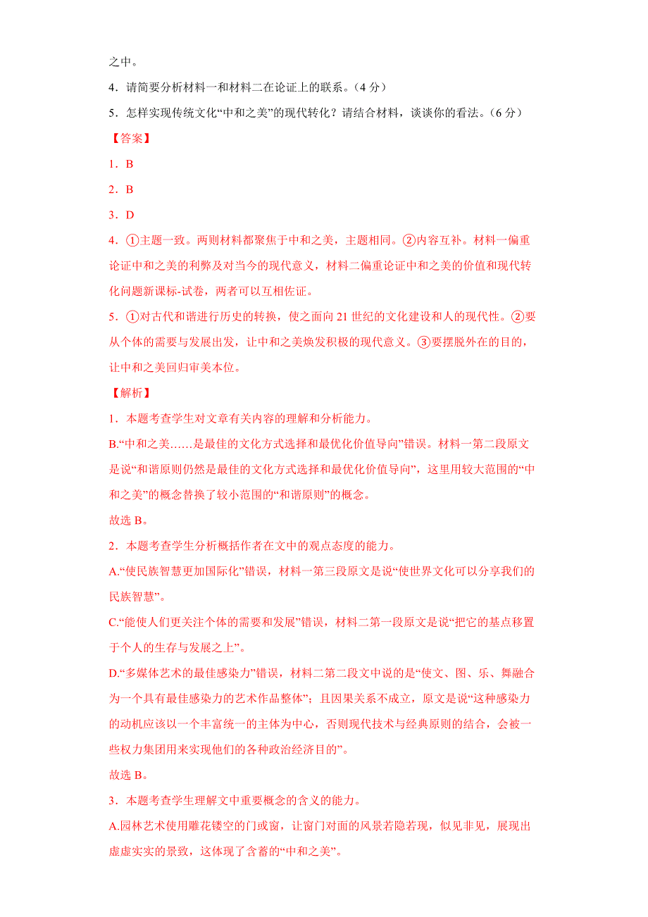 备战2022年高考语文百日冲刺模拟卷（四）（新高考卷）（解析版）新课标试卷_第4页