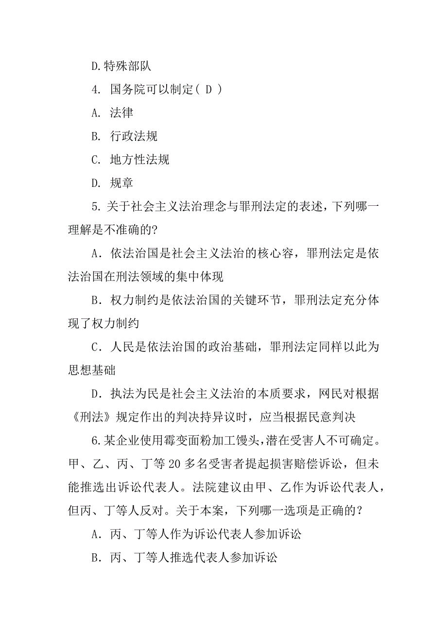 2022年江西省企业法律顾问企业管理知识考试试题汇编_第2页