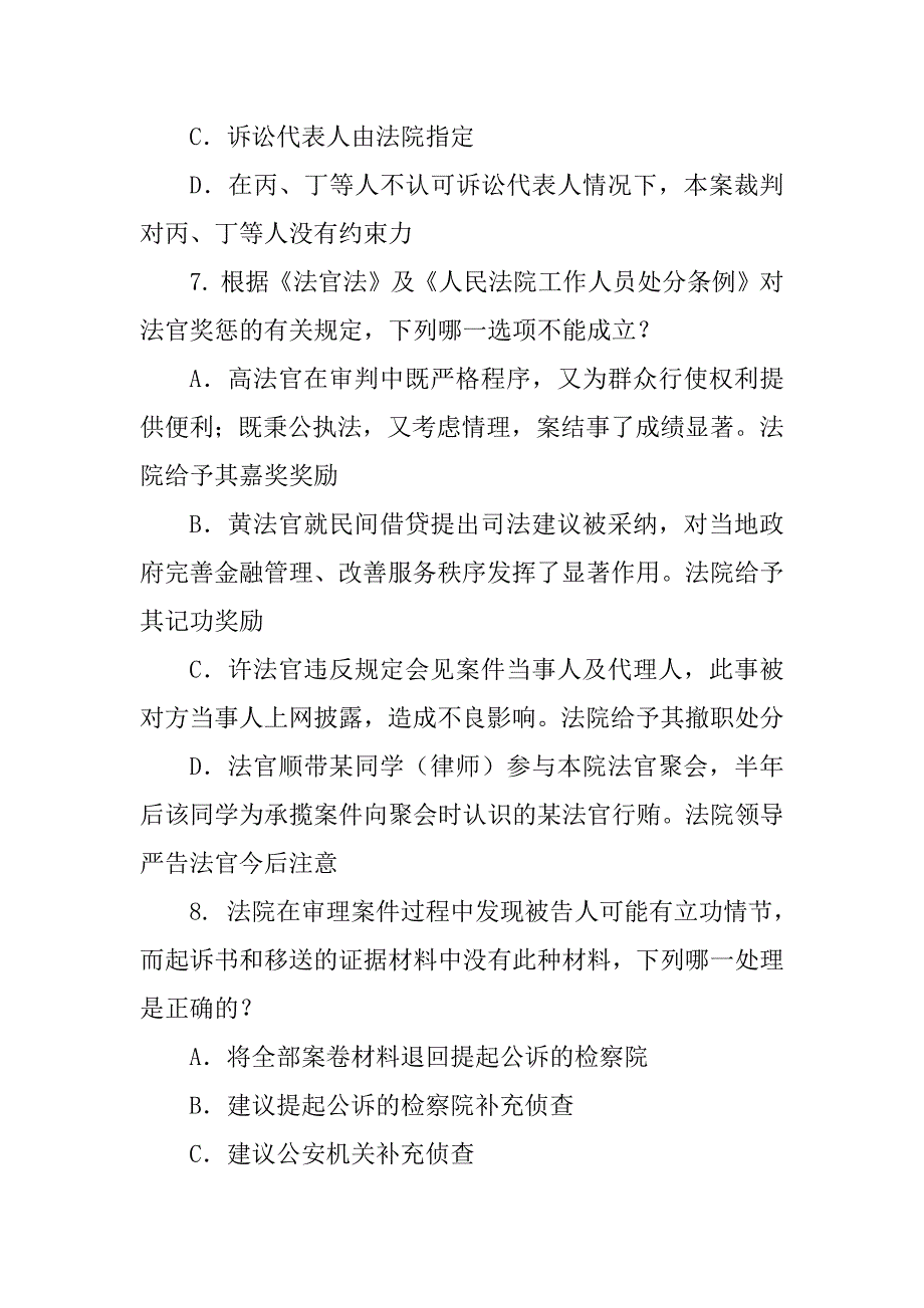 2022年江西省企业法律顾问企业管理知识考试试题汇编_第3页