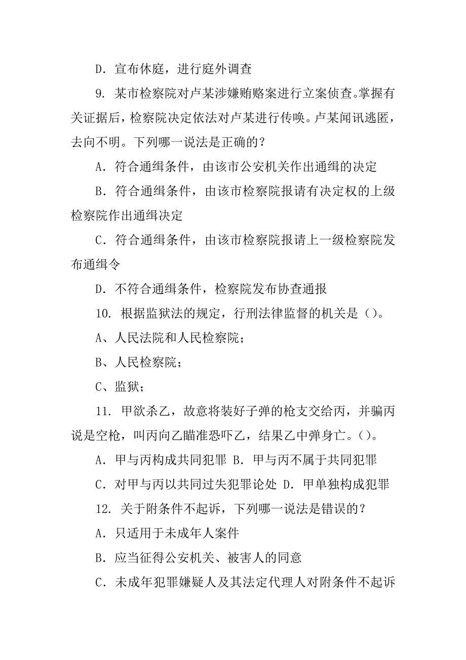 2022年江西省企业法律顾问企业管理知识考试试题汇编_第4页