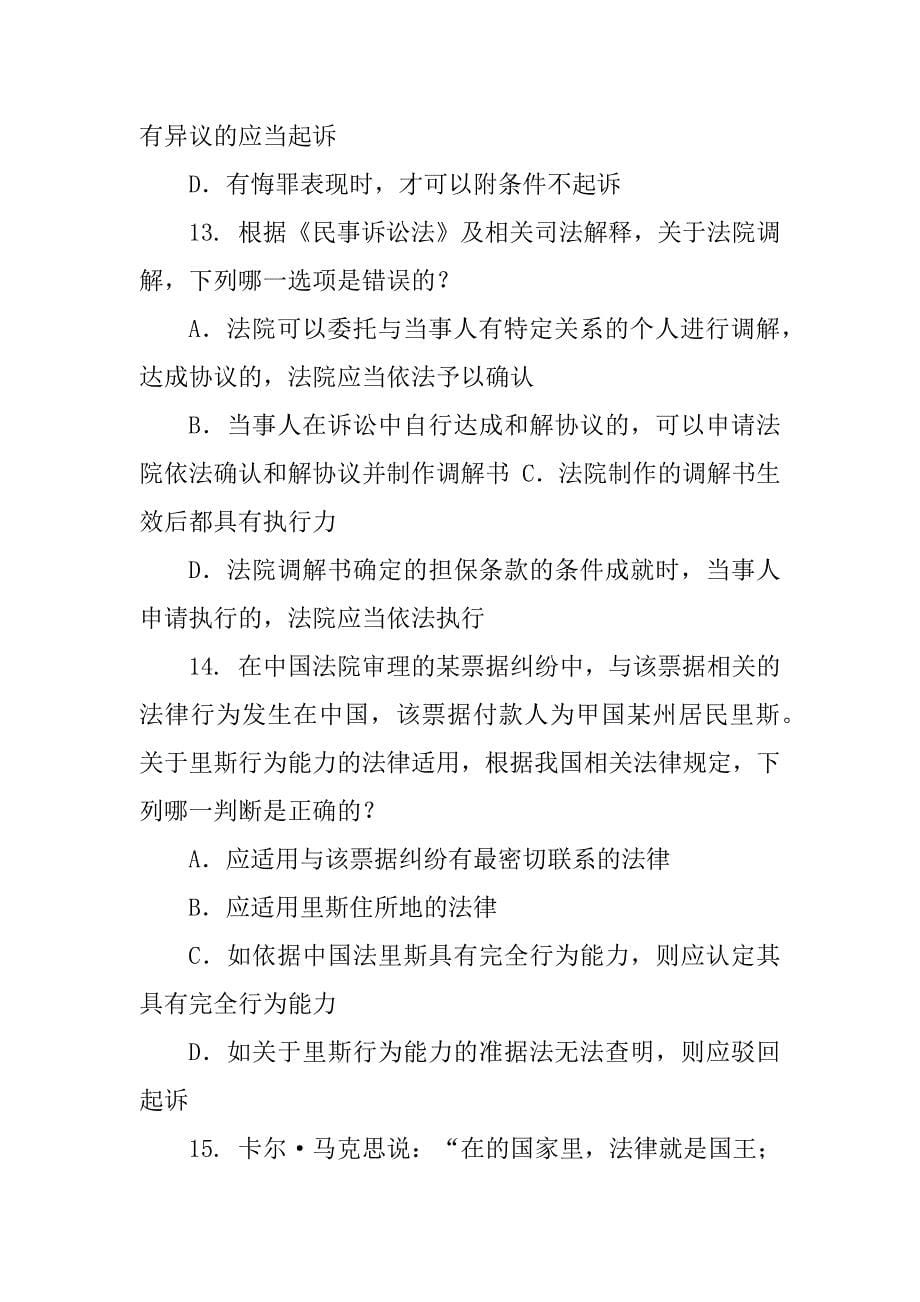 2022年江西省企业法律顾问企业管理知识考试试题汇编_第5页