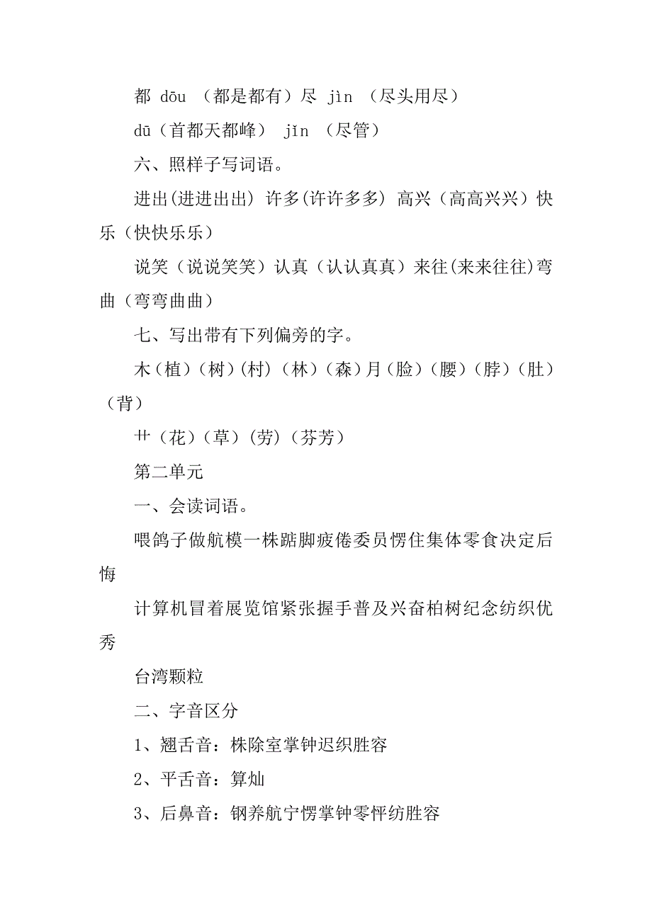 上海小学语文二年级上册复习资料范例_第2页