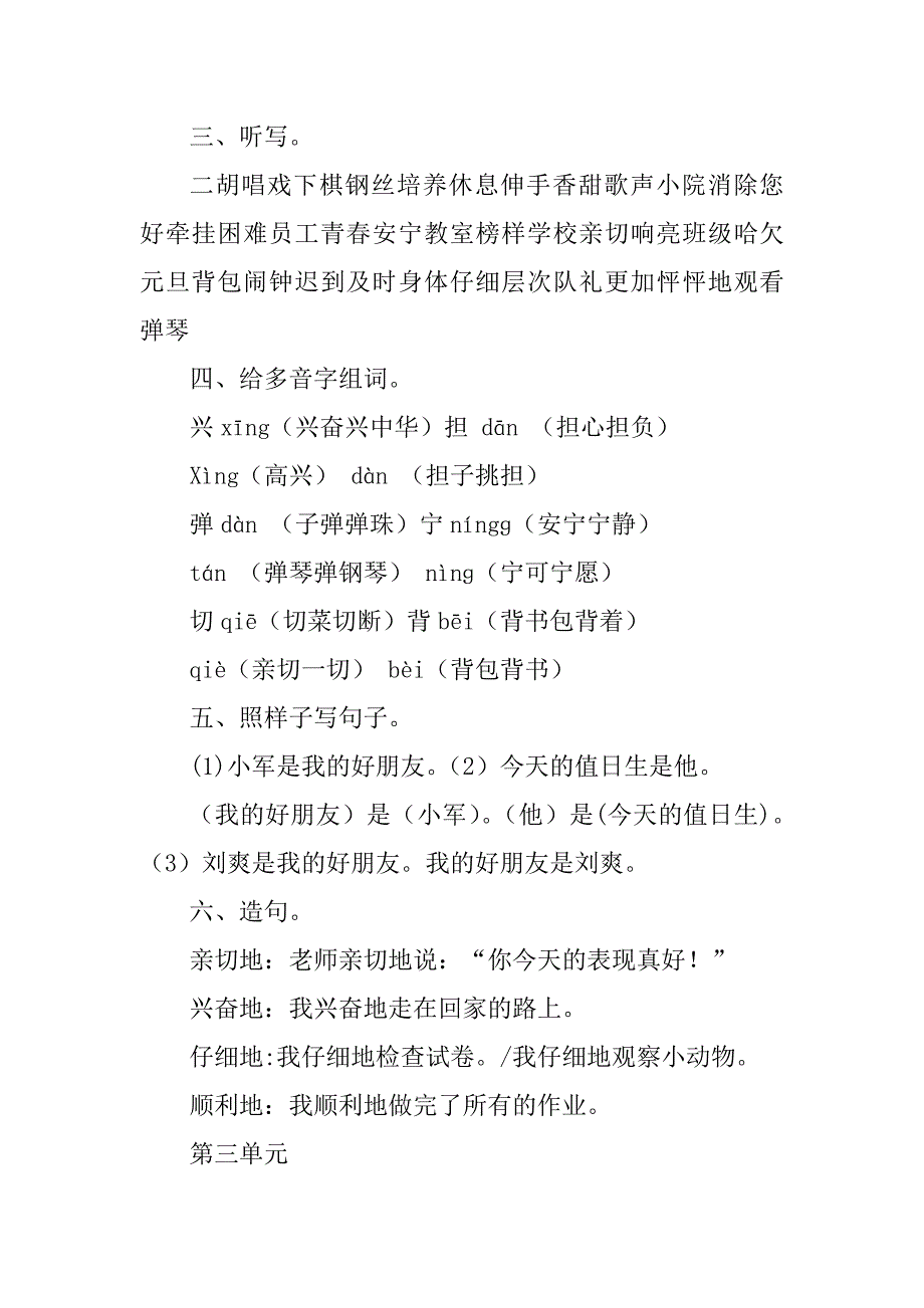 上海小学语文二年级上册复习资料范例_第3页