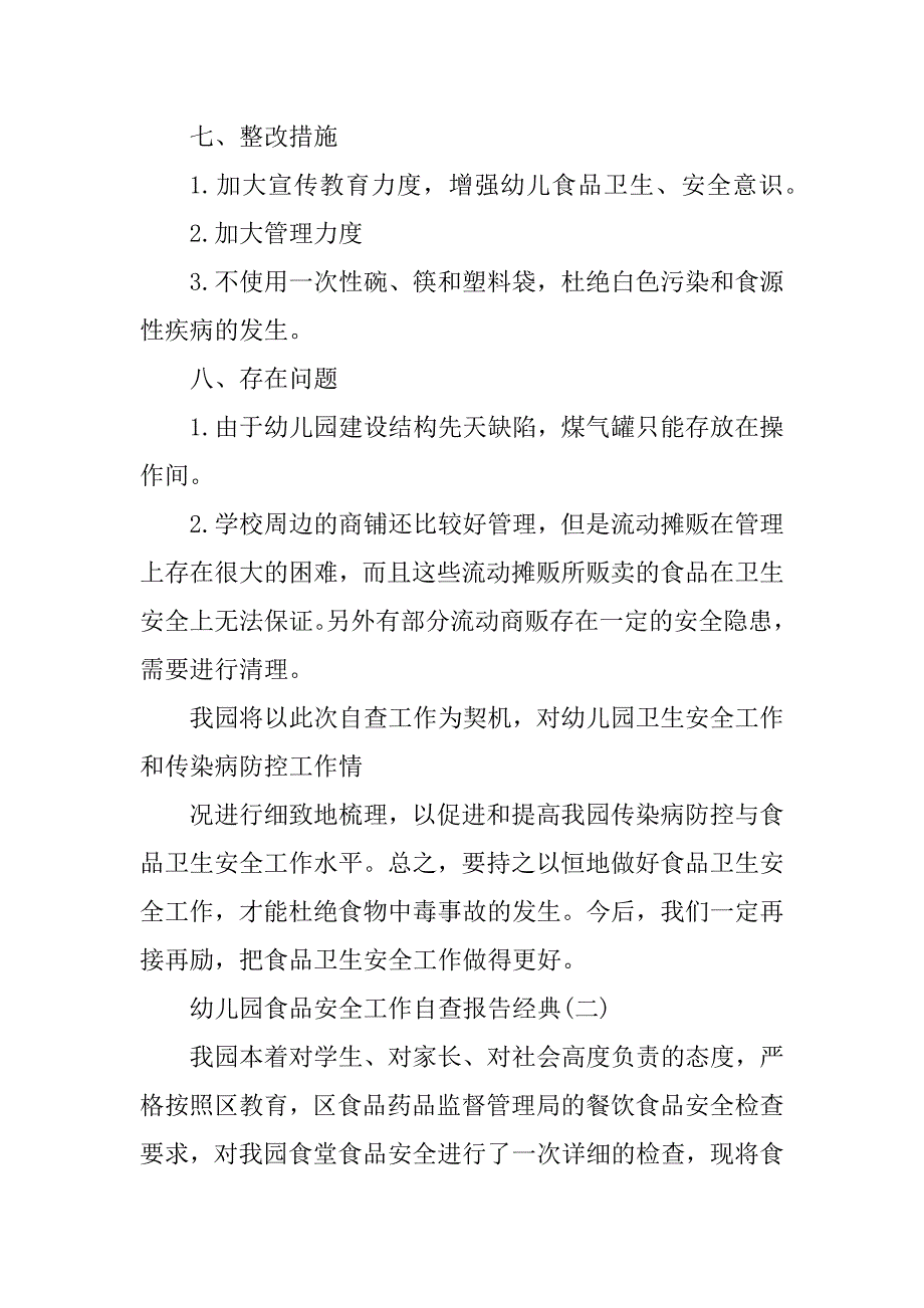 2022年最新幼儿园食品安全工作自查报告参考五篇精编_第3页