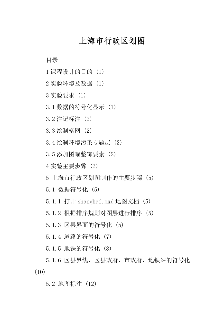 上海市行政区划图汇总_第1页