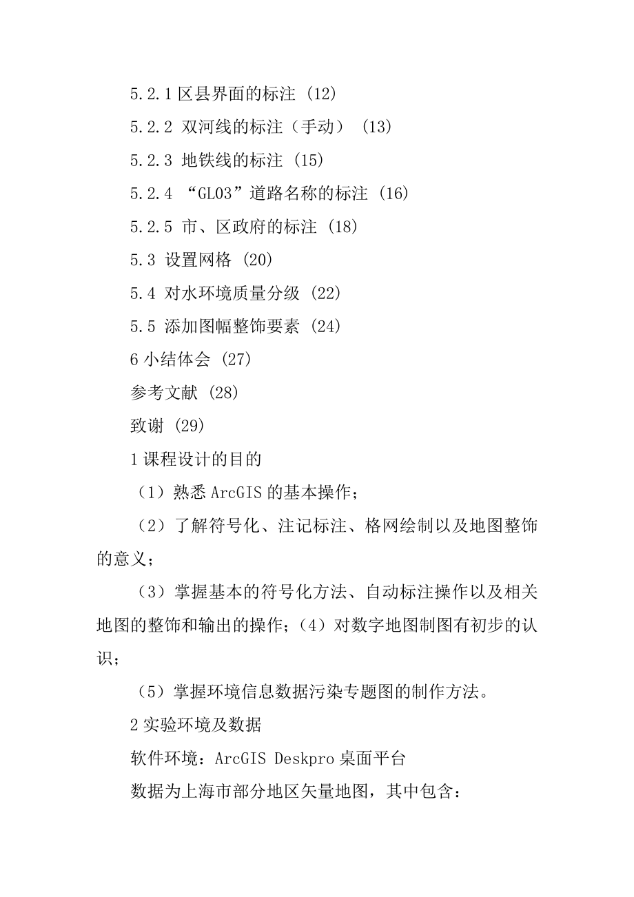 上海市行政区划图汇总_第2页