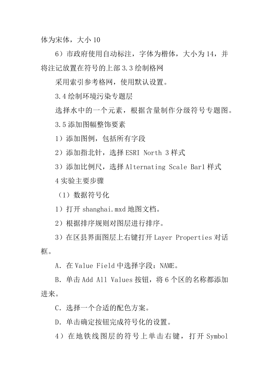上海市行政区划图汇总_第4页