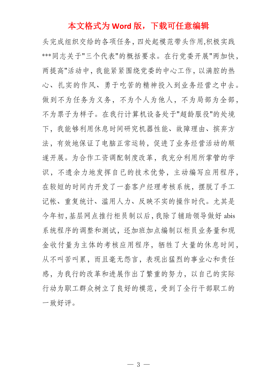 入党思想汇报2022银行职员入党思想汇报2022年7月树立良好榜样_第3页