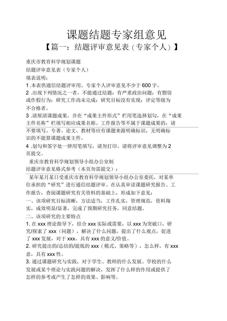 课题结题专家组意见_第1页