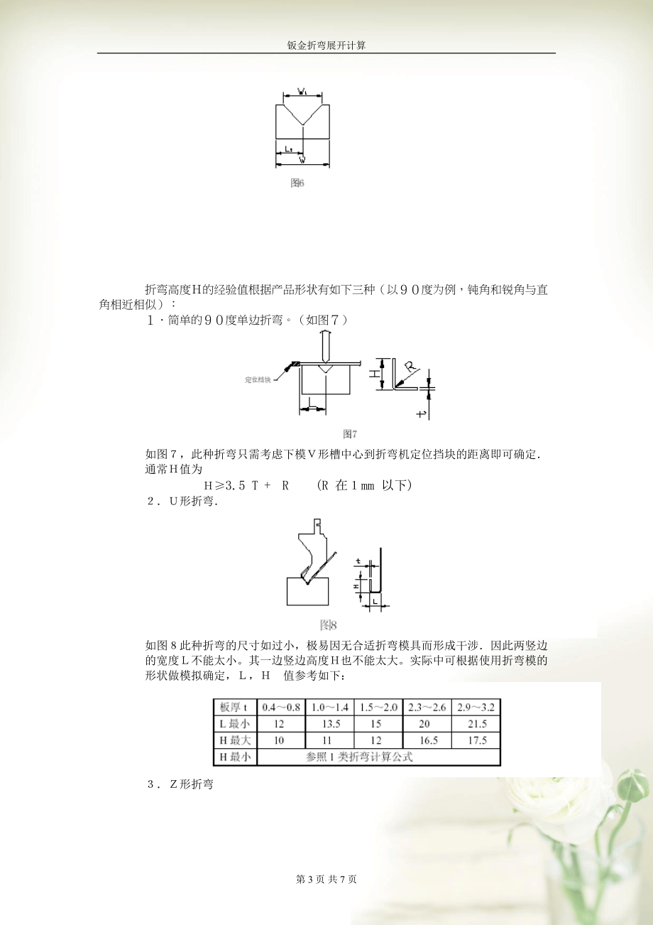 产品展开计算标准(共7页DOC)_第3页