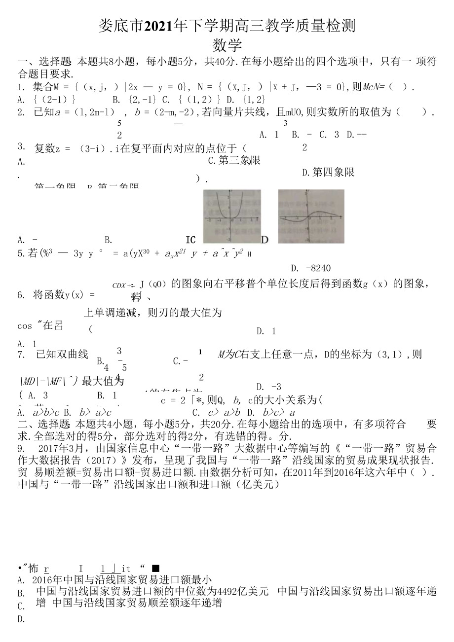 娄底期末数学卷+答案新课标试卷_第1页