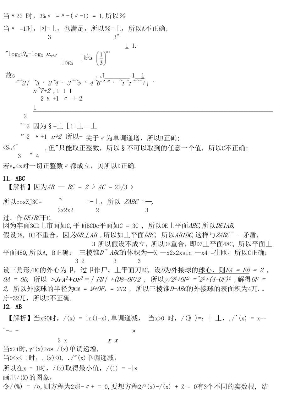 娄底期末数学卷+答案新课标试卷_第5页