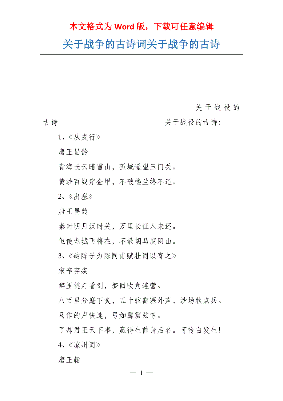 关于战争的古诗词关于战争的古诗_第1页