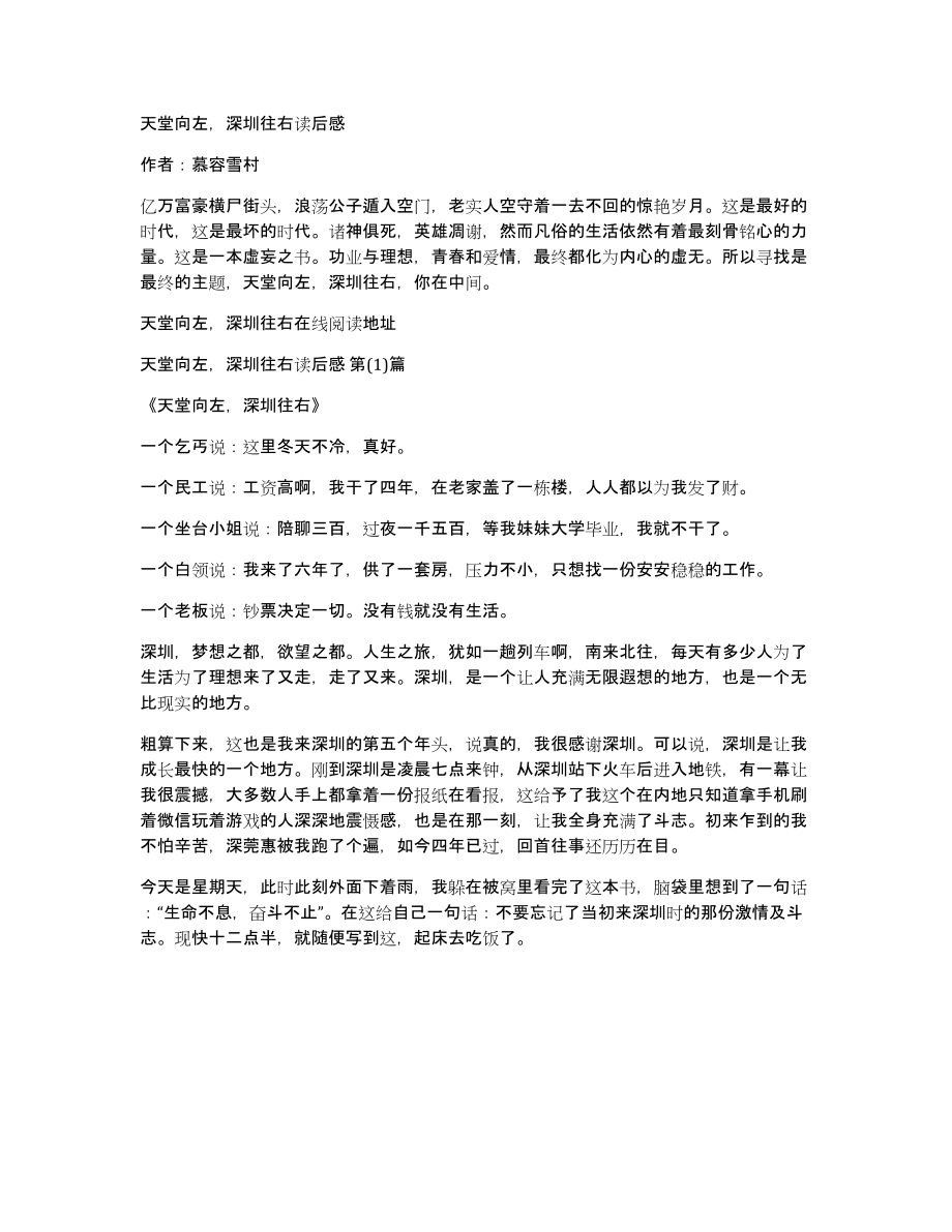 天堂向左深圳往右读后感_第1页