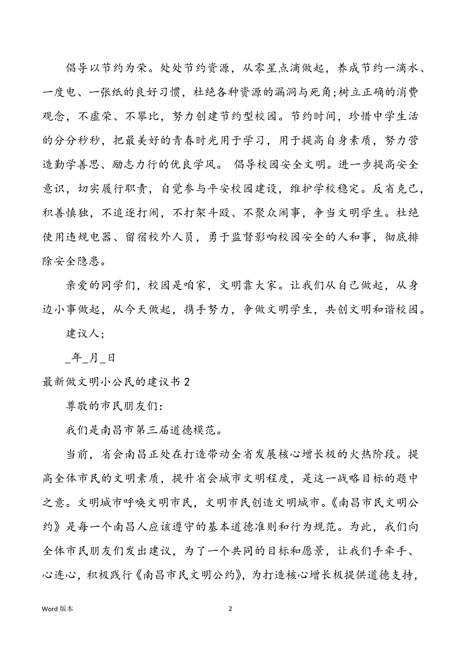 做实小文明人得建议书_第2页