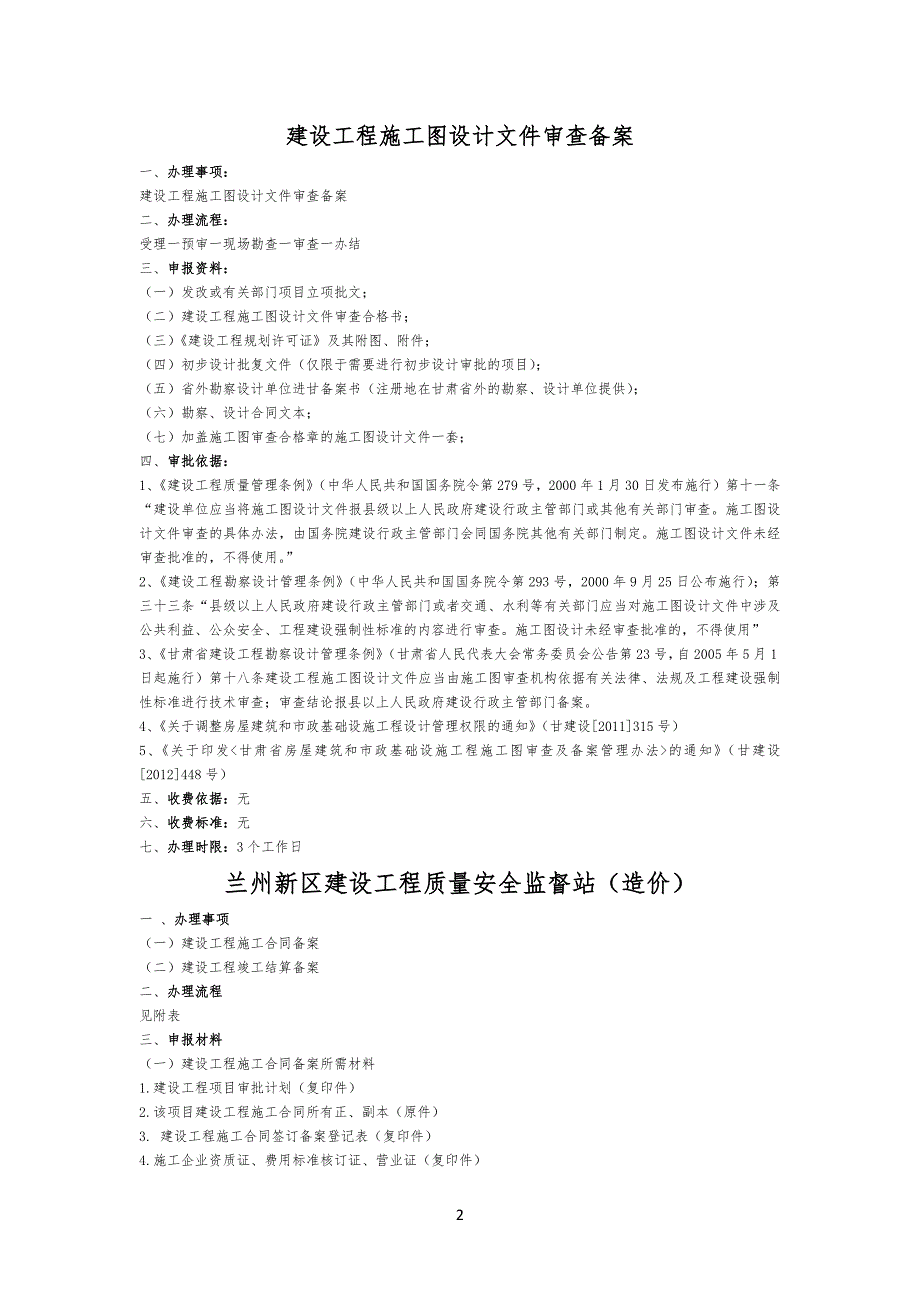 甘肃省建筑工程备案流程规范_第2页