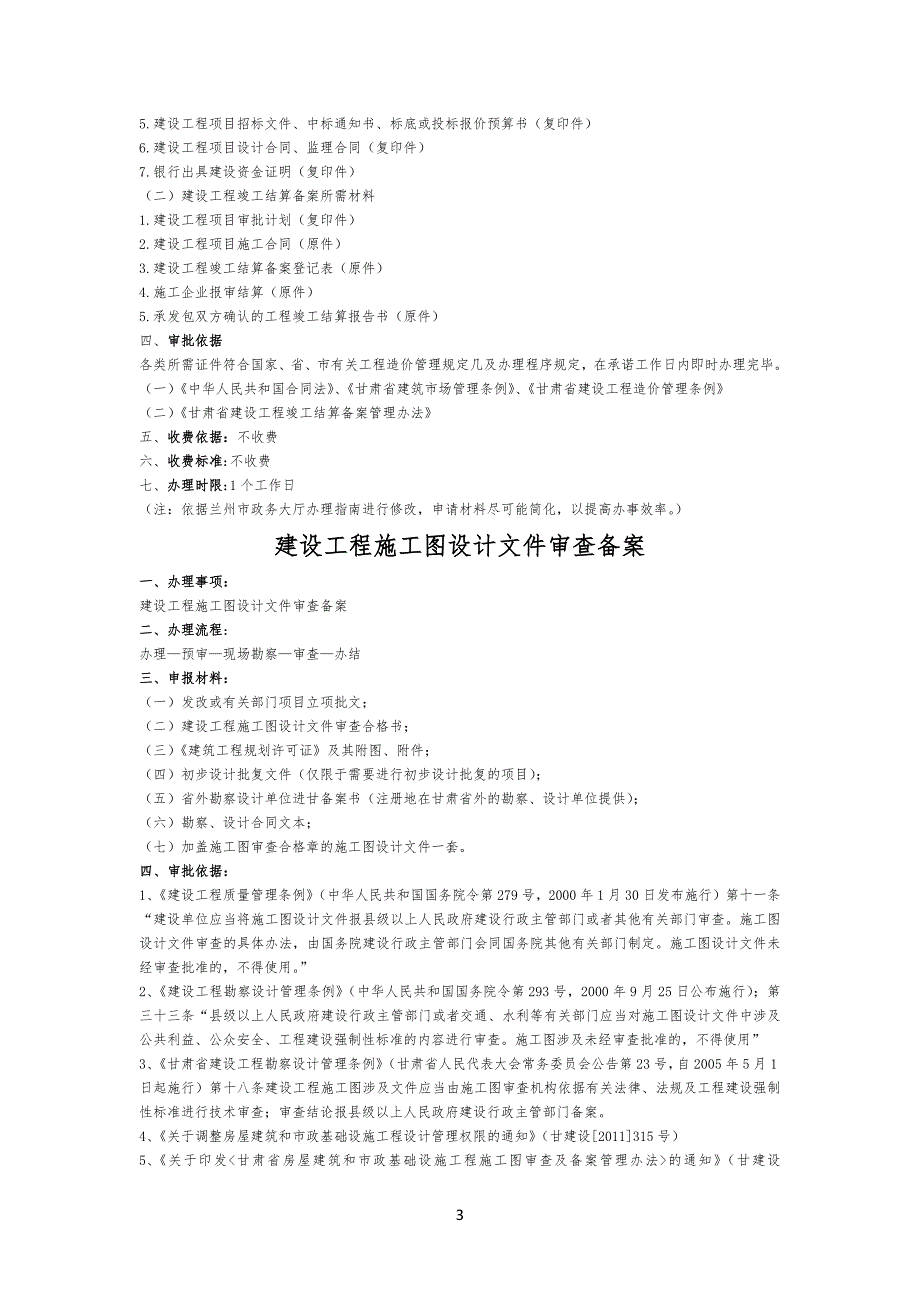 甘肃省建筑工程备案流程规范_第3页