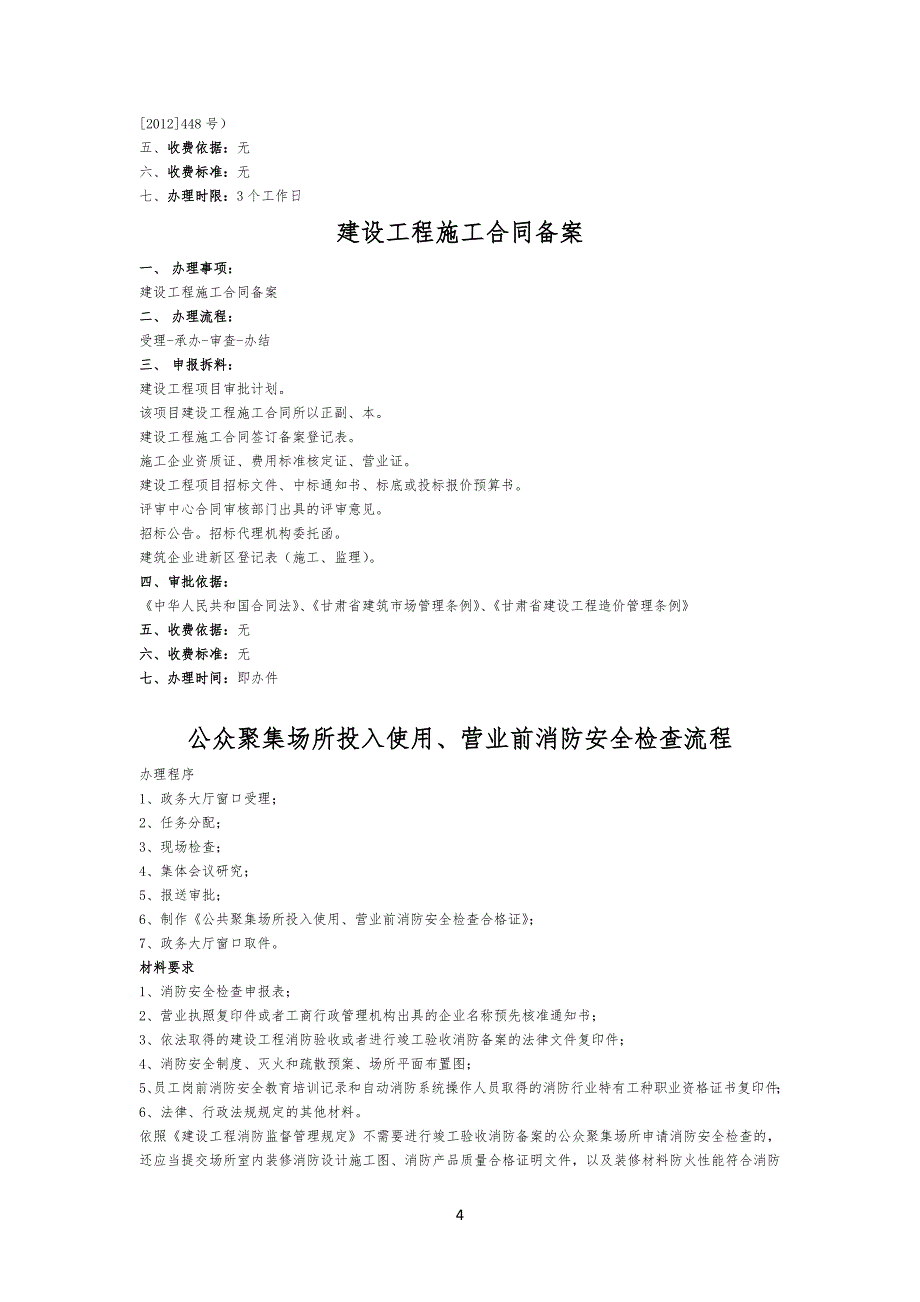 甘肃省建筑工程备案流程规范_第4页