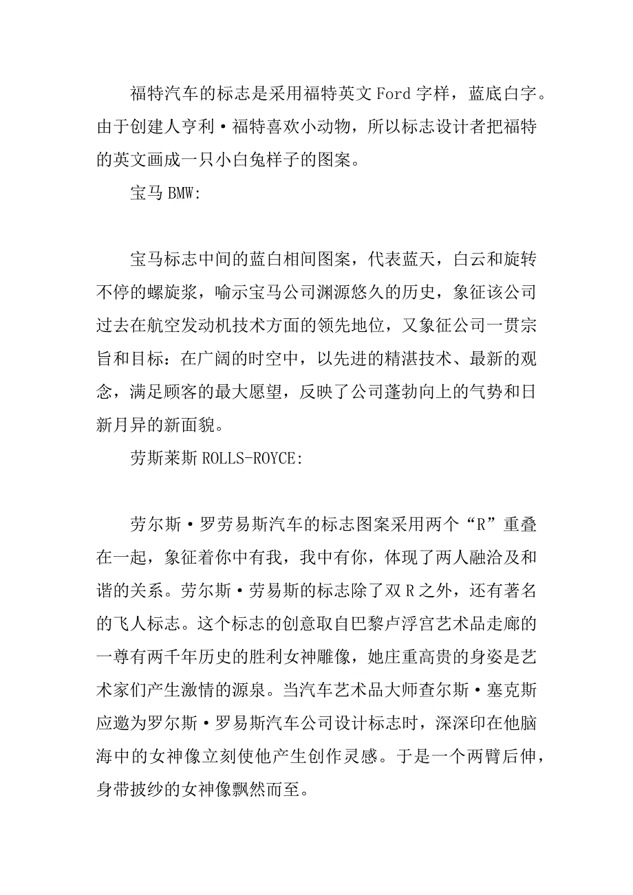 世界各国汽车标志大全及简介最新_第3页